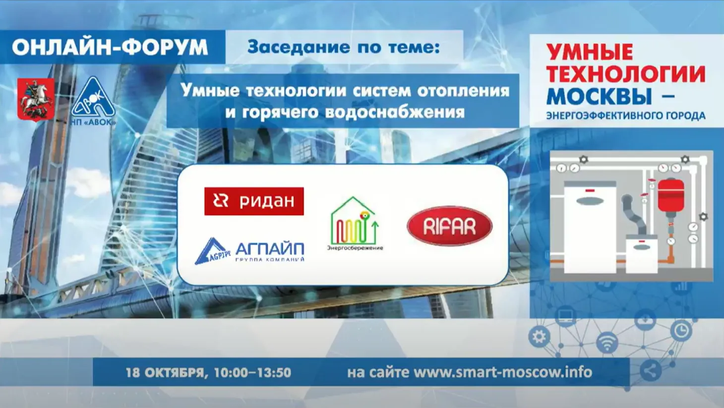 Доклад SANEXT в рамках онлайн-заседании «Умные технологии систем отоп<b>лен</b>ия и горячего водоснабжения»