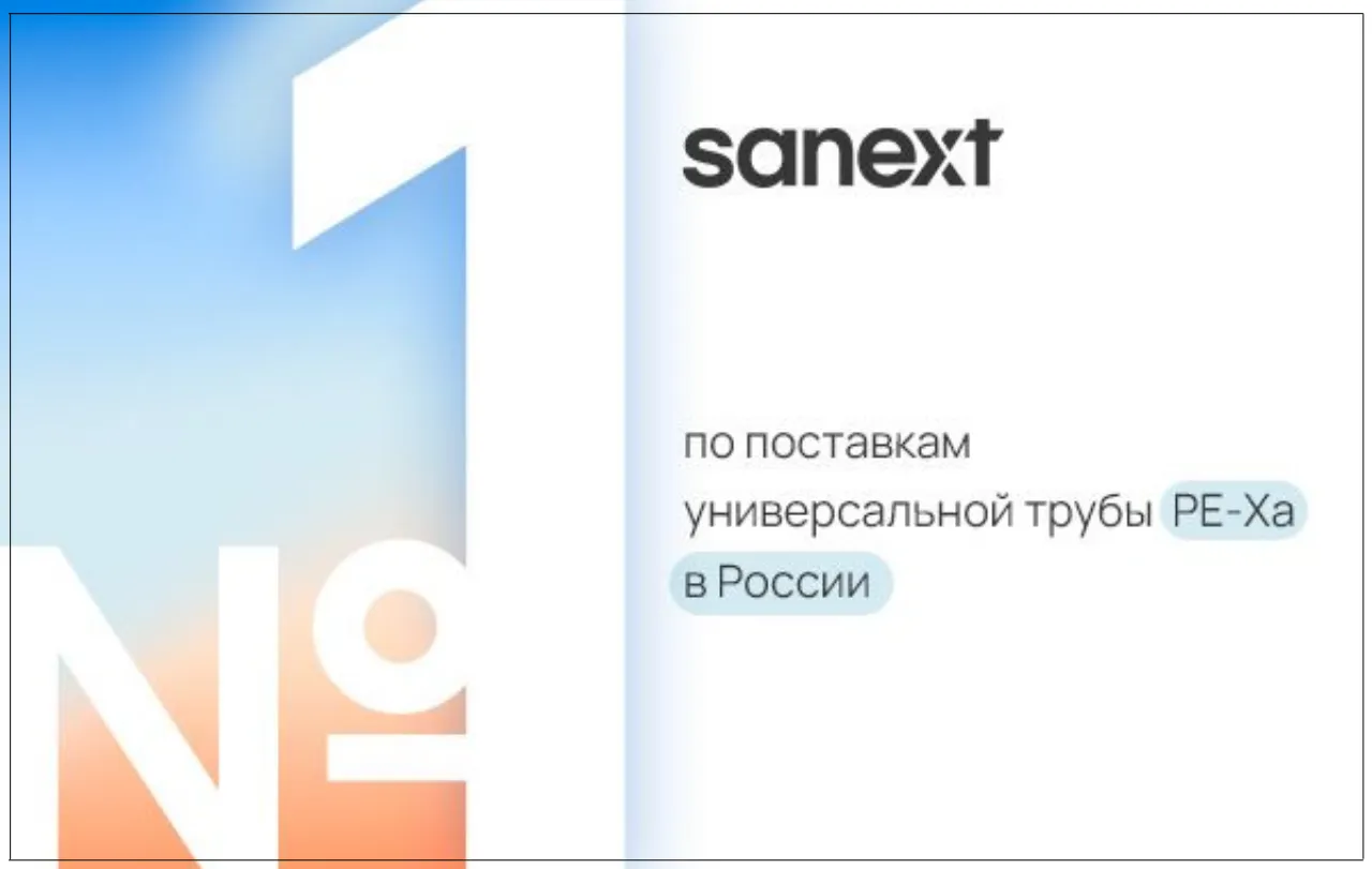 SANEXT - №<b>1</b> по поставкам универсальной трубы PE-Xa в России!