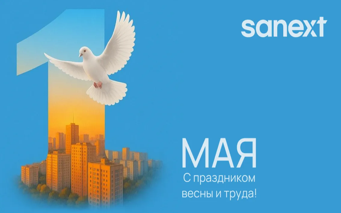 Поздравляем с Праздником Весны и Тру<b>да</b>!