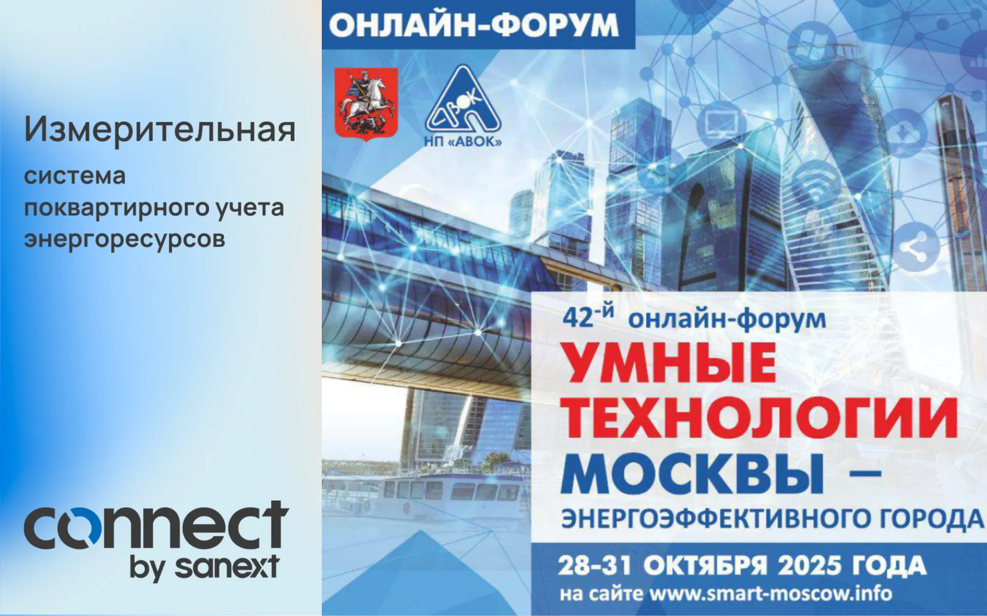 Запись докла<b>да</b> "Измерительная система поквартирного учета энергоресурсов SANEXT"