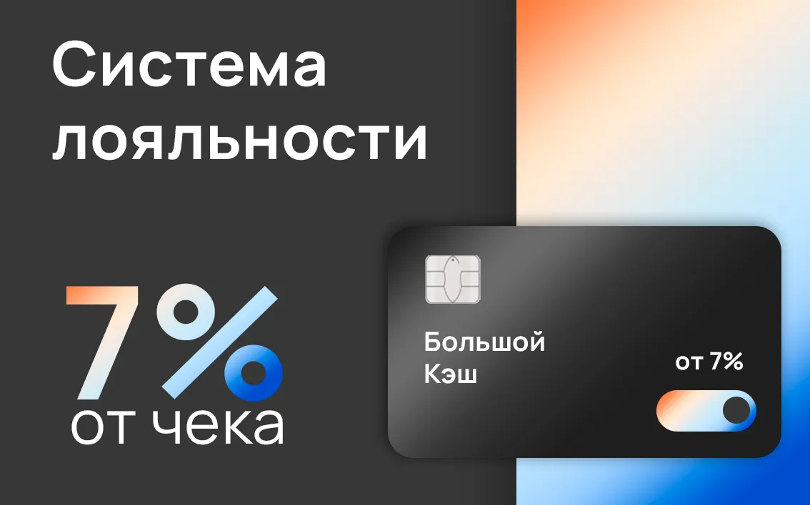 Громкий запуск программы лояльности для специалистов по <b>монтаж</b>у «Большой Кэш»!