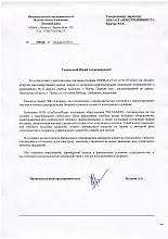 Рекомендательное письмо ООО "СЗ "Земстройинвест"