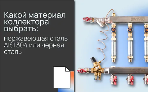 Какой материал коллектора выбрать: нержавеющая сталь AISI 304 или черная сталь