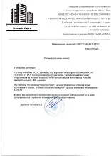 Рекомендательное письмо ООО СЗ "НОВЫЙ СВЕТ"