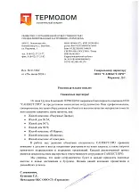 Рекомендательное письмо ООО СЗ "Термодом"