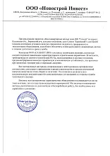 Рекомендательное письмо ООО "Новострой Инвест"