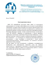Рекомендательное письмо ООО "СЗ "АКВАРЕЛЬ"