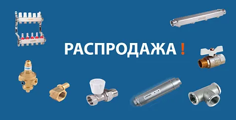 Распродажа на некоторые позиции со склада с 12 октября 2023 г.