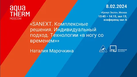 08 февраля 2024 года, 13:45-14:15. Приглашаем на выступление SANEXT в рамках АВОК
