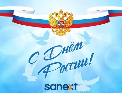 С праздником!