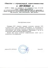 Рекомендательное письмо ООО "Арсенал"