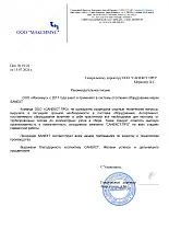 Рекомендательное письмо ООО «Максимус»