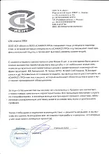 Рекомендательное письмо ООО ЗСК - "ВЕНТ"