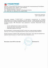 Благодарственное письмо Главстрой СПБ