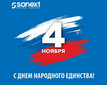 С Днем народного единства!