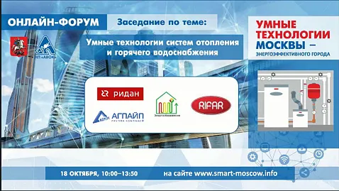 Доклад SANEXT в рамках онлайн-заседании «Умные технологии систем отопления и горячего водоснабжения»