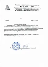 Рекомендательное письмо ООО СК "СТРОЙ-НК"