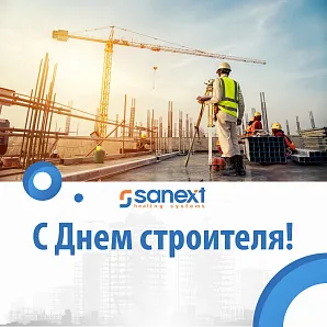 С Днём строителя!