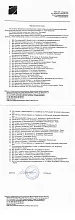 Информационное письмо ООО "ПГ "Энергия"