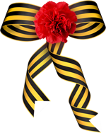 Поздравляем с Днем Победы!