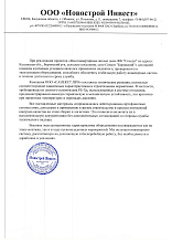 Рекомендательное письмо ООО "Новострой Инвест"