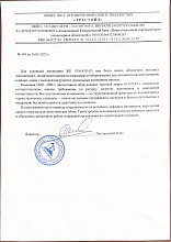 Рекомендательное письмо ООО "ТРАСТОЙЛ"