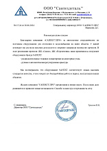 Рекомендательное письмо ООО "Сантехдеталь"
