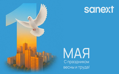Поздравляем с Праздником Весны и Труда!
