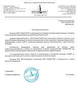 Рекомендательное письмо ООО «ДСК Инжиниринг»