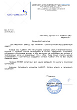 Рекомендательное письмо ООО «Максимус»
