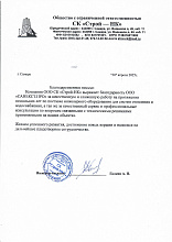 Рекомендательное письмо ООО СК "СТРОЙ-НК"