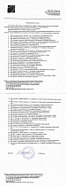 Информационное письмо ООО "ПГ "Энергия"