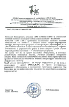 Рекомендательное письмо ООО "СЗ "МК-Строй"