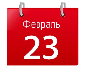 Поздравляем с Праздником!