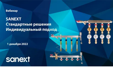 Технический вебинар для проектировщиков ЮФО